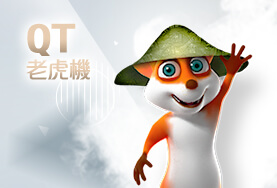 老虎機現金娛樂城QT老虎機 老虎機現金娛樂城QT老虎機