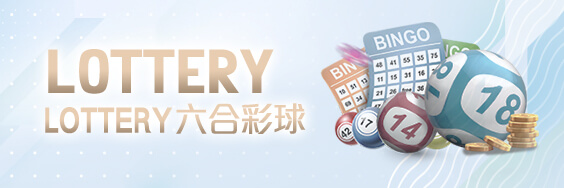 老虎機現金娛樂城LOTTERY六合彩球 老虎機現金娛樂城LOTTERY六合彩球